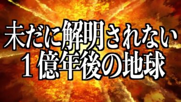 【宇宙睡眠】未だに解明されない1億年後の地球【気候変動 アマシア 海洋変化 新たな生命 地球外生命体 睡眠導入BGM 528Hz 朗読】