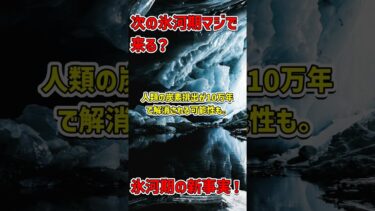 地球の未来を変える海底サーモスタットの正体とは？ #次の氷河期 #地球温暖化 #炭素埋蔵