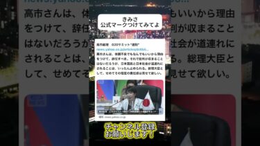 何人の人？#ニュース #日本政治 #日本 #海外の反応 #自民党 #衝撃の事実 #高市早苗 #経済 #小野田紀美 #twitter