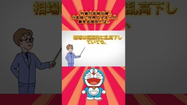 🌏外資が本格回帰！日本株に世界のマネーが集まる理由とは？— 次の注目テーマと主要銘柄を徹底解説 —