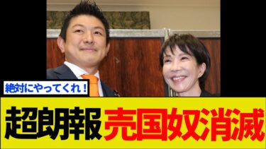 【緊急】参政党がついに日本の穴だらけの安全保障を正しにきました！