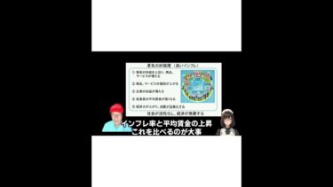 【インフレと為替】景気動向から日本株を分析する！ #Shorts #ファンダメンタルズ #ファンダメンタル分析 #FX #金融政策 #日銀金融政策