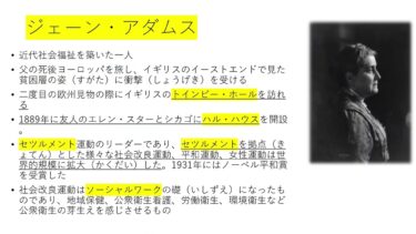 医療と福祉のあゆみ授業９回目（アメリカ社会福祉の歴史②）