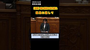 【衝撃】税収80兆円超え！国がインフレで大儲けの裏側！国民民主・伊藤議員が突きつける「家計苦」の真実とは？　#shorts
