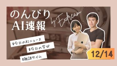 【のんびりAIニュース速報12/14】NVIDIA半導体H200の対中輸出25%上乗せ/Googleが半導体TPUv8を学習向けと推論向けに分離/中国Midea6本腕の工場向けヒューマノイド発表