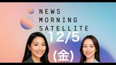 12月5日(金)モーサテまとめAI動画~金利1.9％台、動き出す日本-利上げ観測・FRB利下げ期待・AI競争の全貌~