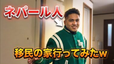 移民の家、行ってイイですか