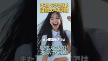 AIが考えた 注意報発令！空気が甘くなる異常気象？！「今日の天気はヤバい」 #Shorts