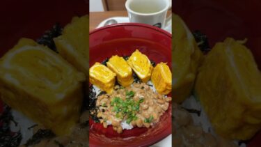 今朝の朝ごはんと為替155円の動向？健康モーニング、ロンガイ #ショート動画 #朝ごはん #sns投稿 納豆ごはん #卵焼き　#ミニトマト