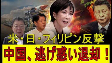 【緊急解説】１００隻の軍艦がフィリピンに殺到　北京、対台湾「歴史的包囲作戦」を発動