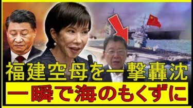 【緊急解説】中国空母「遼寧」「山東」が餌食に　日本、一瞬で仕留める対空母攻撃シナリオを極秘展開