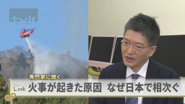 延焼続く山火事に専門家「原因は火の不始末。温暖化で大規模に」　神奈川