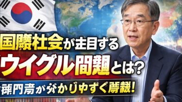 国際社会が注目するウイグル問題とは？専門家が分かりやすく解説するドキュメンタリー