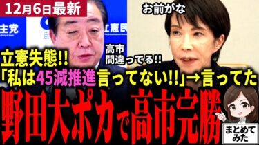 【太令人震惊了】高一首相突然宣布日本版CIA在国会推进 国家情报局即将成立引发全国震动危机感爆棚