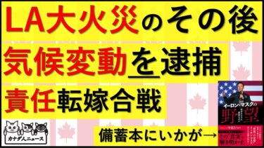 12.14 あの大災害の現在は?/気候変動がついに逮捕された