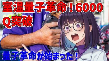 量子コンピュータの大躍進！6100個の量子ビットが実用化への鍵に – カリフォルニア工科大学の驚異的成果