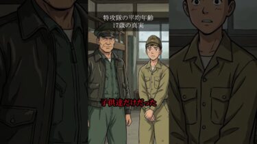 特攻隊員は子供だった #特攻隊 #歴史の真実 #戦争 #世界の不思議 #雑学 #豆知識 #第二次世界大戦 #日本史 #平和