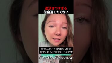 【海外の反応】借金に困るアメリカ人女性#short #世界のヤバい現実 #海外の反応 #海外ニュース #治安 #社会問題 #海外生活 #世界情勢