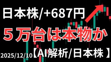 【AI解析 / 日本株】半導体やばい？ セクシーローテーションを解説。 注目銘柄も公開！ / 日本株 / 資産運用 / 日経 / 新NISA