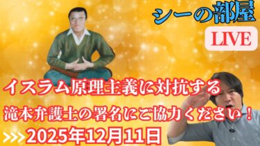 【イスラム移民問題】滝本弁護士の署名にご協力願います！　#イスラム教  #移民
