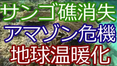 世界の気温上昇が加速｜COP30報告が警告する地球の臨界点