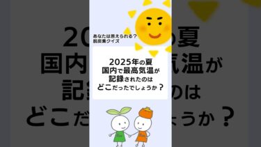 【あなたは答えられる？】脱炭素クイズ②#川崎市地球温暖化防止活動推進センター #クイズ #脱炭素