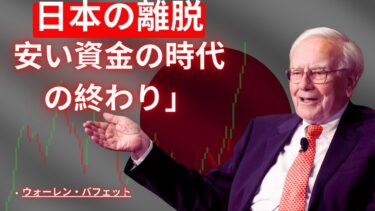 ウォーレン・バフェットが警告：いま世界で起きている“本当の危機”とは？