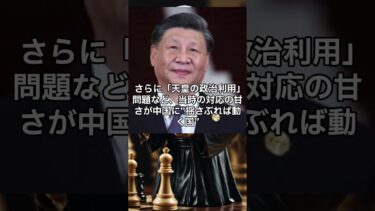 中国の“高市叩き”「脅せばいい」 #習近平