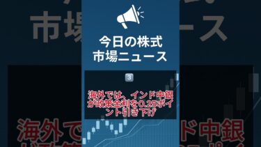 【12月6日】10年債利回り急上昇 日銀利上げ警戒／日経平均反落で利益確定／インド利下げでアジア資金再流入 #日本株 #日銀 #金利動向 #債券市場 #為替