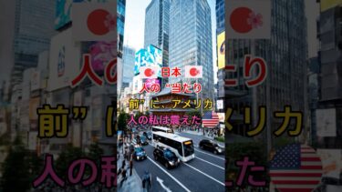 「海外の反応」日本人の“当たり前”に、アメリカ人の私は震えた