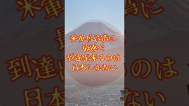#22 🇯🇵【日本の危機】なぜ中国が台湾を攻めると日本の有事になるのか？ 📡 私たちが今から出来る対策を徹底解説