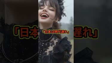 「日本は時代遅れ」#海外の反応 #スカッと感動