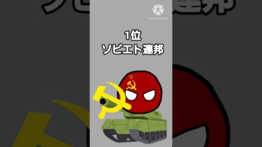 2025年軍事力top5と1941年軍事力top5#ポーランドボール #shorts