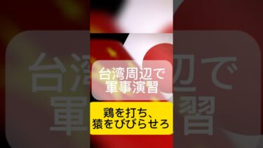 台湾周辺で大規模な軍事演習、、本当に台湾向けなのか？ #日本ニュース #速報 #政治ニュース #日中関係 #高市首相 #時事ニュース #国際ニュース