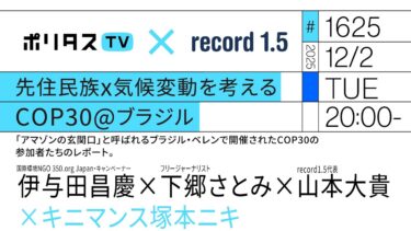先住民族x気候変動を考える