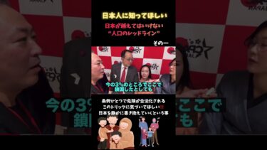 移民3%の現実。今止めなければ“取り返せない未来”が来る #ニッポンの未来を守り隊 #移民問題#人口動態#日本の未来/越境3.0チャンネル石田和靖切り抜き