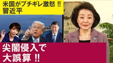 中国軍が日本を挑発！総理の驚きの“冷静対応”とは