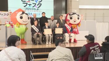 １２月４日～１０日は「人権週間」 広島市で人権を考えるイベント ６日 (2025/12/06 12:00)