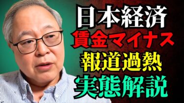 高橋洋一 – 賃金はインフレを逆転するのか？兆しが見え始めた