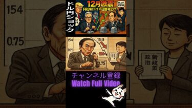 😥順当なら円高、外れれば急逆流。シナリオ分岐が最大の武器｜🤣日銀利上げとFRB利下げで動く12月のドル円！金利イベントの「順当」と「想定外」を読む #為替相場