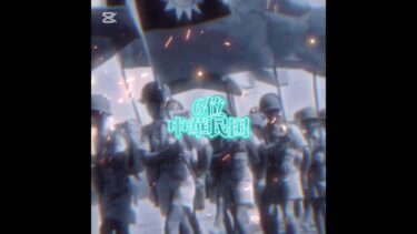 ww2時の軍事力ランキング#地理系 #ランキング #てんぷれ