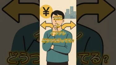 円安とインフレの関係を解説｜輸入インフレ・金利差・賃金構造の3つのポイント