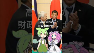 高市首相、今後も金利などの動向に留意しながら財政運営する #相場見通し #為替