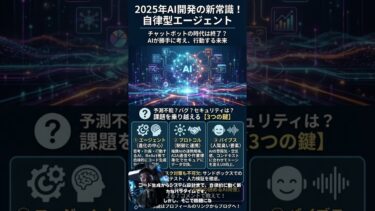2025年AI最前線 エージェント、プロトコル、Vibesが創る新世界