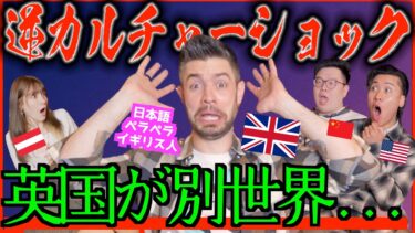 【海外の反応】日本に住みすぎたイギリス人、母国が地獄だった