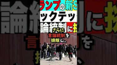 トランプ大統領と交換してほしい