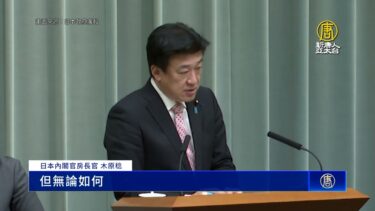 中共瞄準第一島鏈！日本：冷靜關注軍事動向