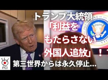 州兵2人銃撃事件きっかけにトランプ大統領の移民政策が加速