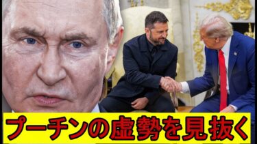 【緊急解説】 トランプ“衝撃決断”──ウクライナにNATO級防護安全保障 激変、ロシア計算 崩壊