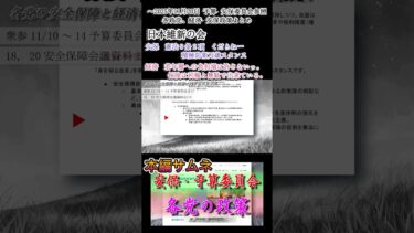 日本維新の会の安保及び経済政策（直近委員会調整済み）。 #政治経済 #安全保障